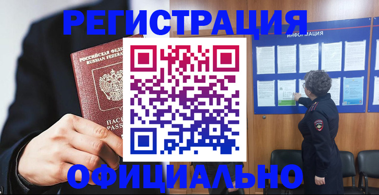 прописка 2025 в Могочи