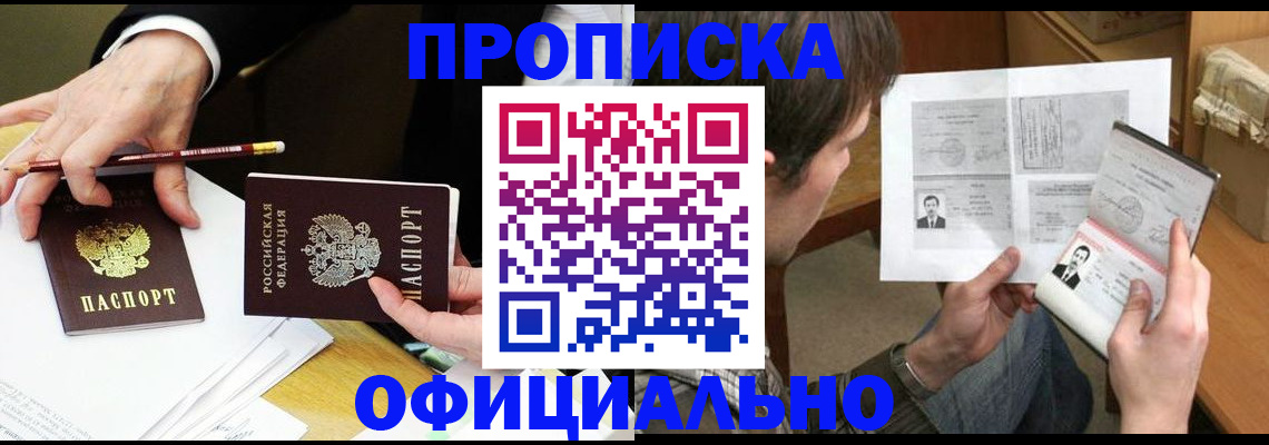 прописка регистрация в Могочи