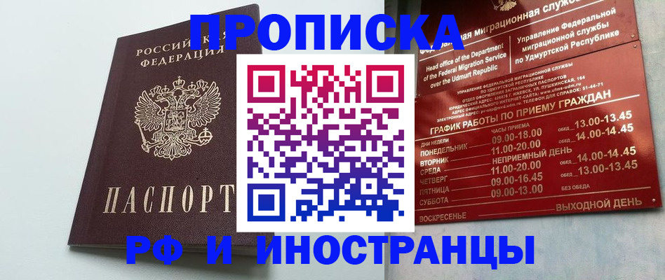 прописка законно в Могочи