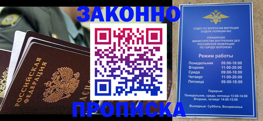 купить прописку в Могочи