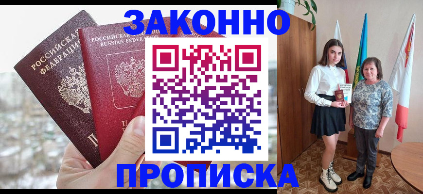 прописка регистрация в Могочи