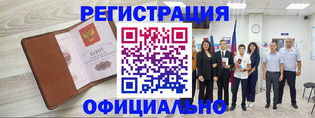 временная регистрация купить в Могочи