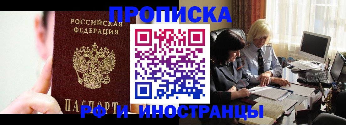 прописка от собственника в Могочи