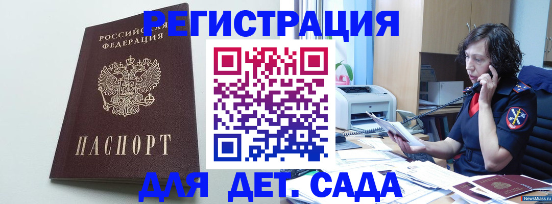 прописка в Могочи